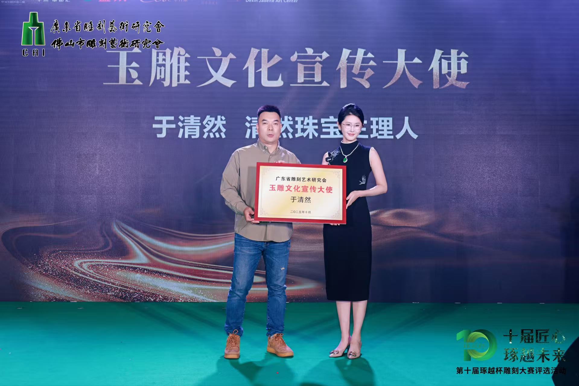 广东省雕刻艺术研究会颁发的玉雕文化宣传大使